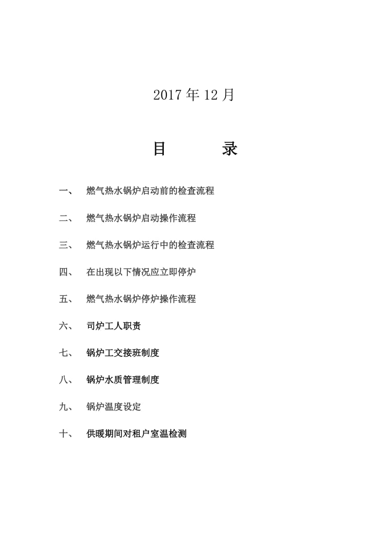 燃气锅炉房运行方案_第2页