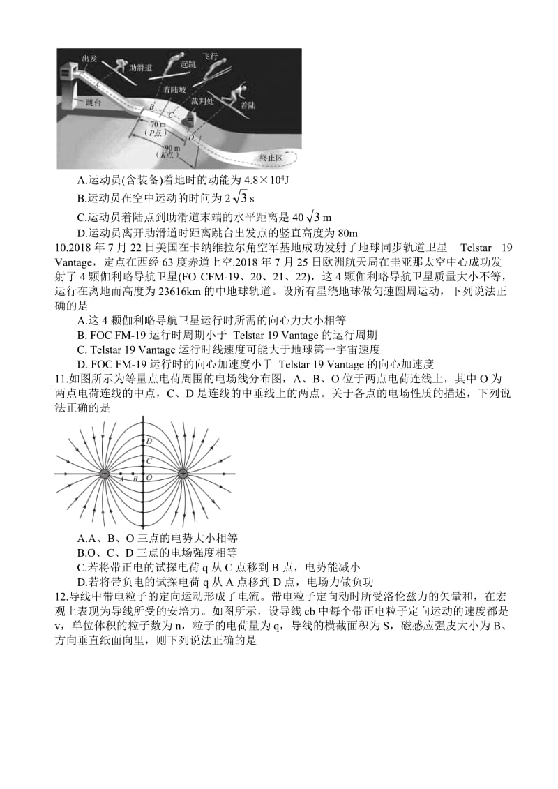 “超级全能生”2019高考选考科目浙江省9月联考物理试题_第3页