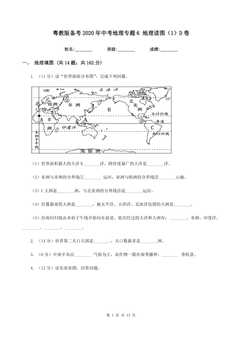 粤教版备考2020年中考地理专题6 地理读图（1）D卷_第1页