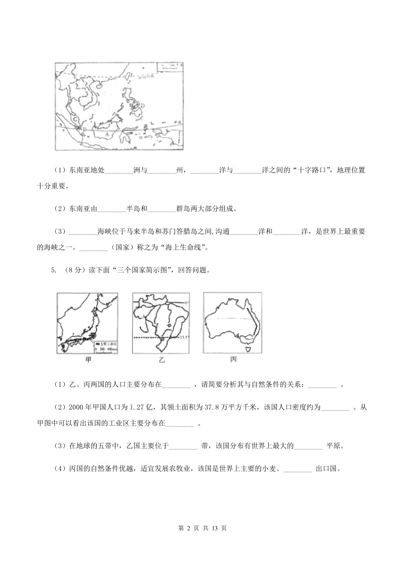 粤教版备考2020年中考地理专题6 地理读图（1）D卷_第2页