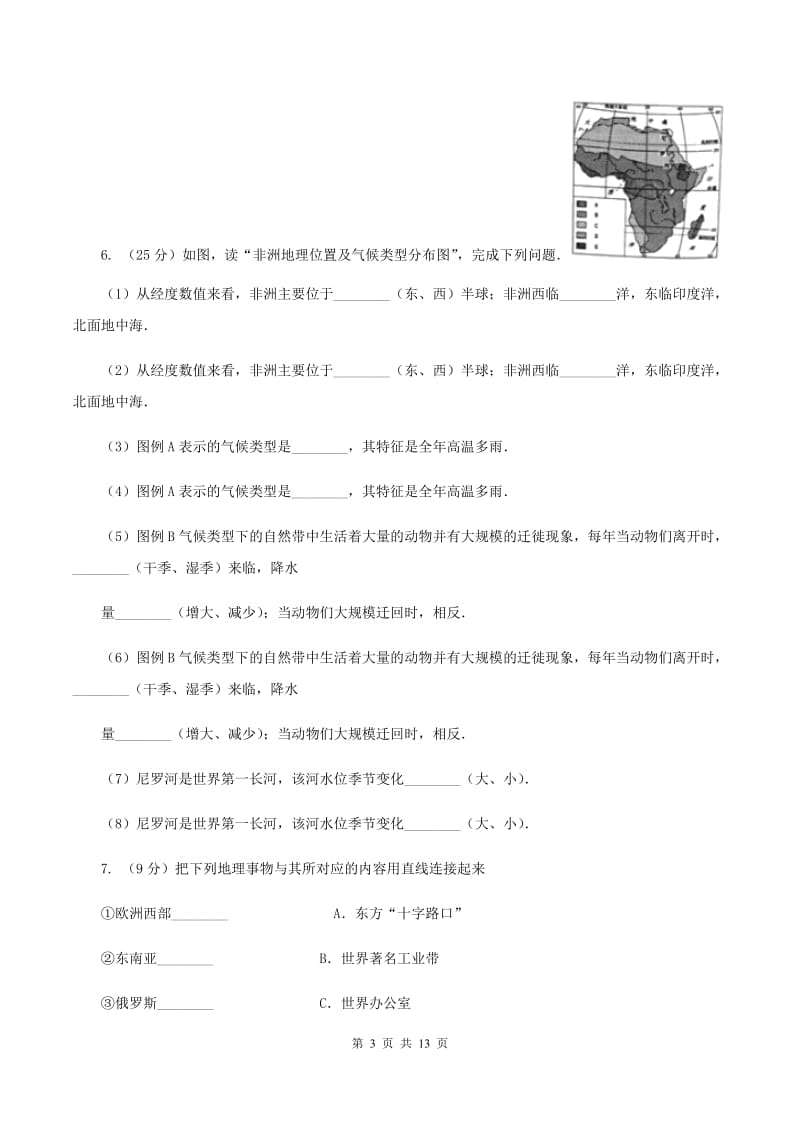 粤教版备考2020年中考地理专题6 地理读图（1）D卷_第3页