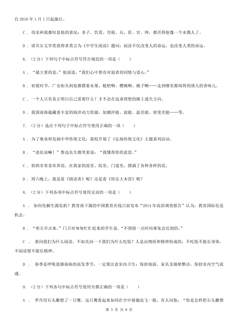 苏教版备考2020年中考语文一轮基础复习：专题4 正确使用标点符号D卷_第3页