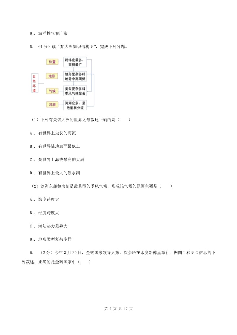 湘教版七年级下学期地理期中考试试卷（I）卷4_第2页