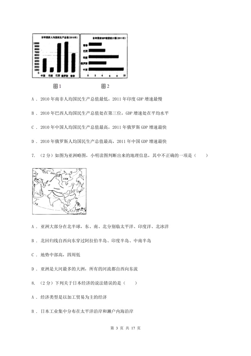 湘教版七年级下学期地理期中考试试卷（I）卷4_第3页