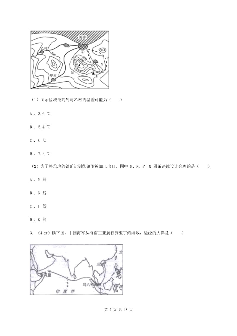 课标版2020届地理第一次中招模拟试卷A卷_第2页