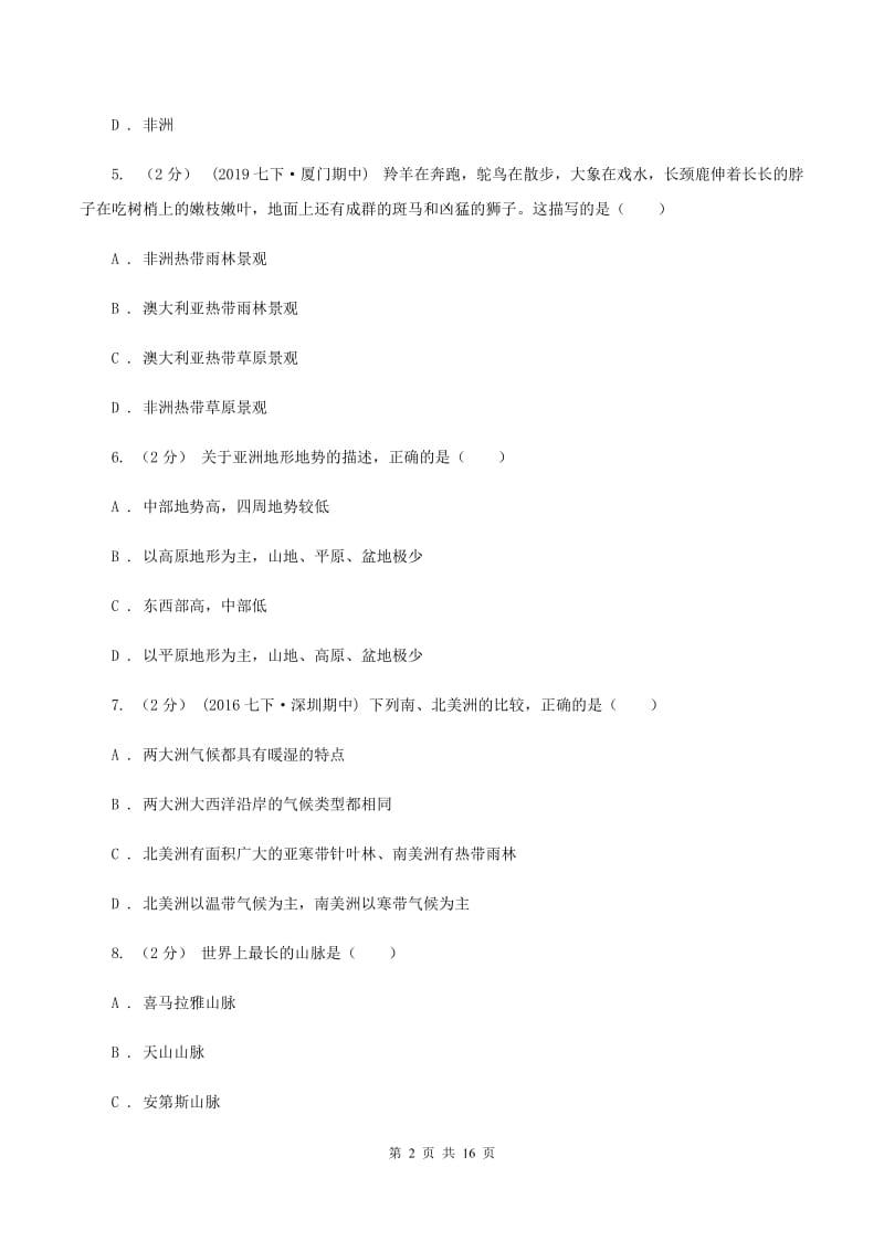 鲁教版七年级下学期期末考试地理试题B卷_第2页