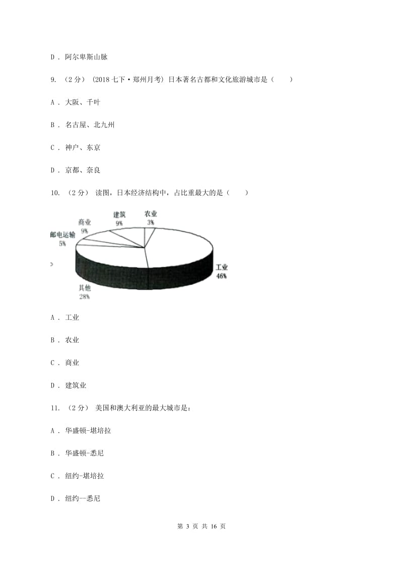 鲁教版七年级下学期期末考试地理试题B卷_第3页