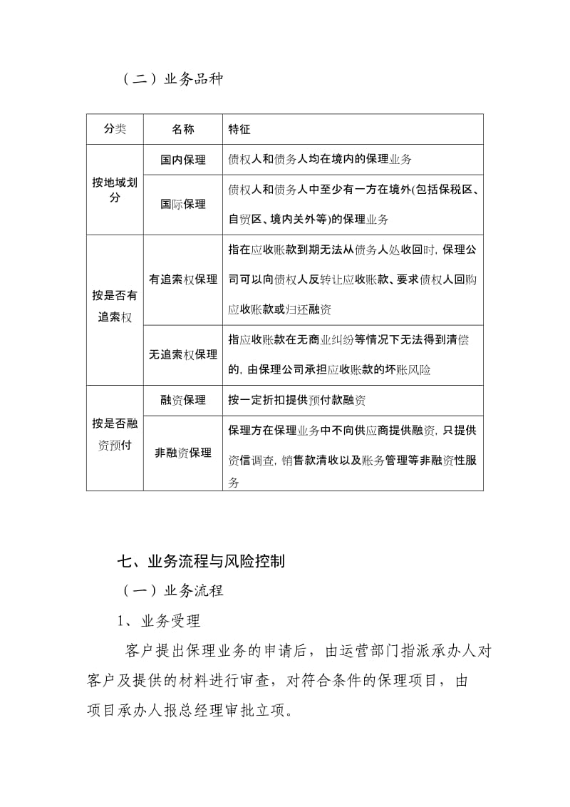 商业保理类型+业务流程_第1页