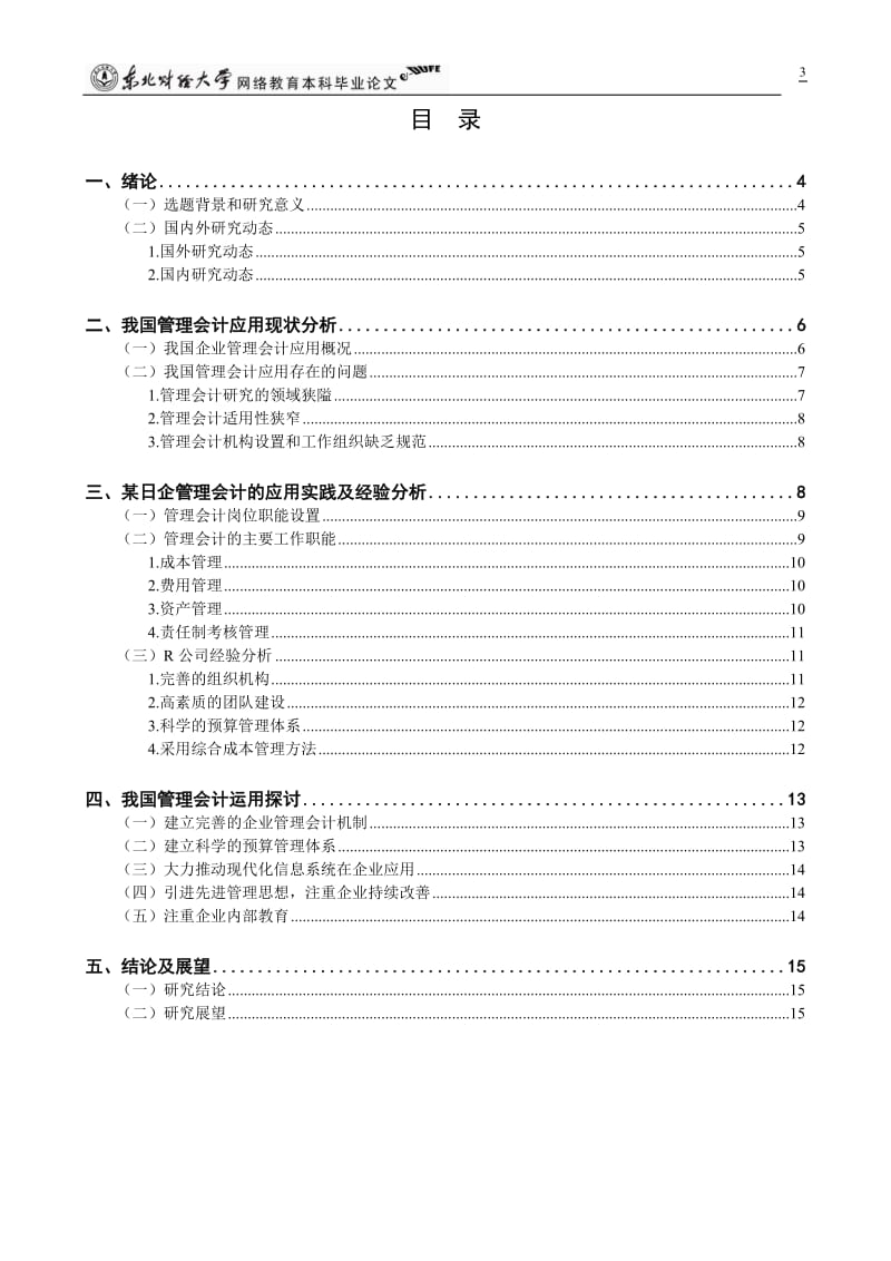 管理会计毕业论文终稿_第3页