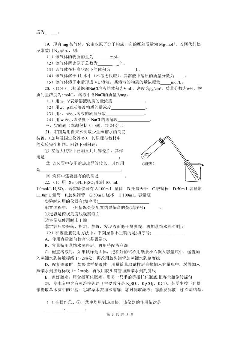 第一章 从实验学化学单元测试卷_第3页