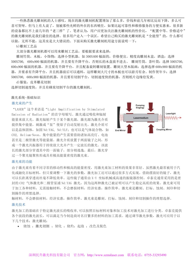 激光雕刻机操作指南及其故障处理方法_第2页