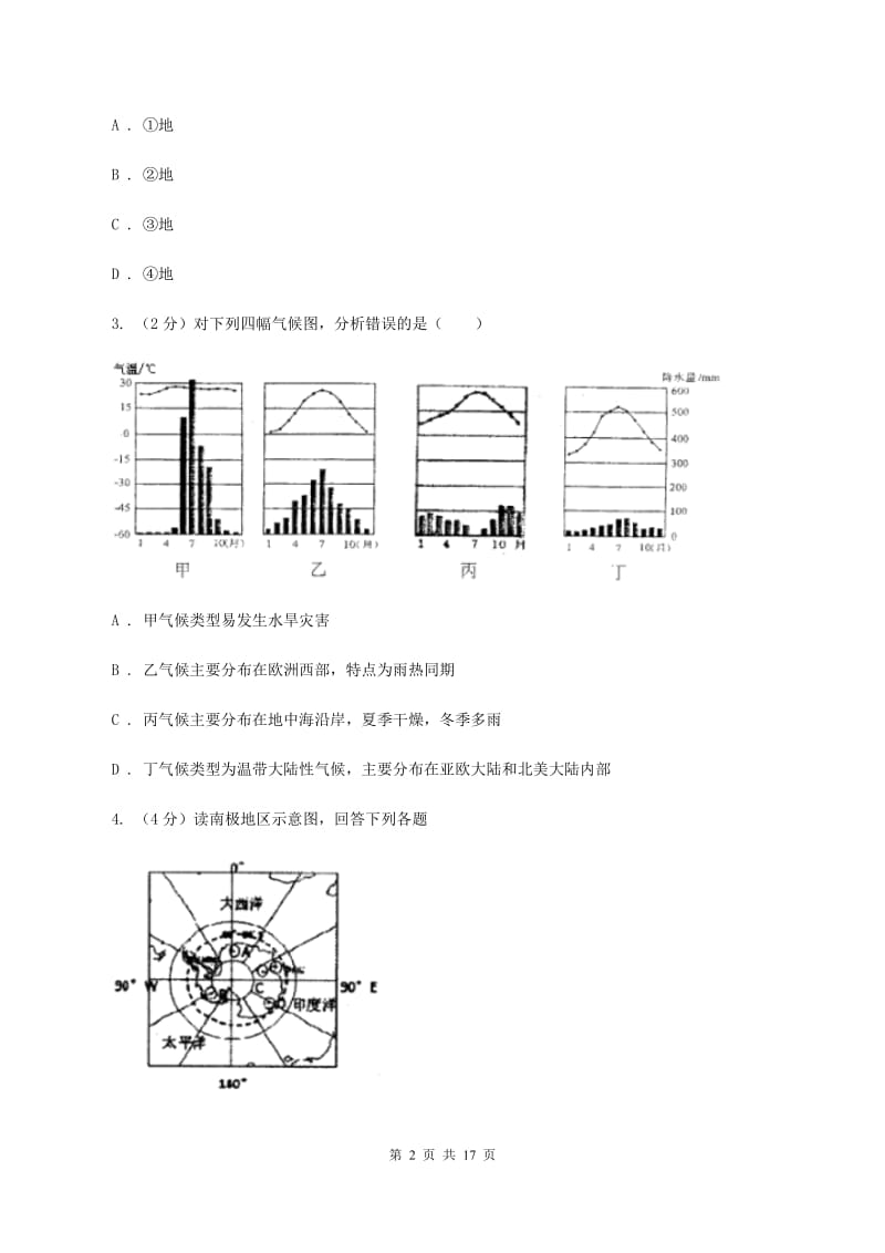 湘教版中学2020年地理中考模拟试卷(一)(I)卷_第2页