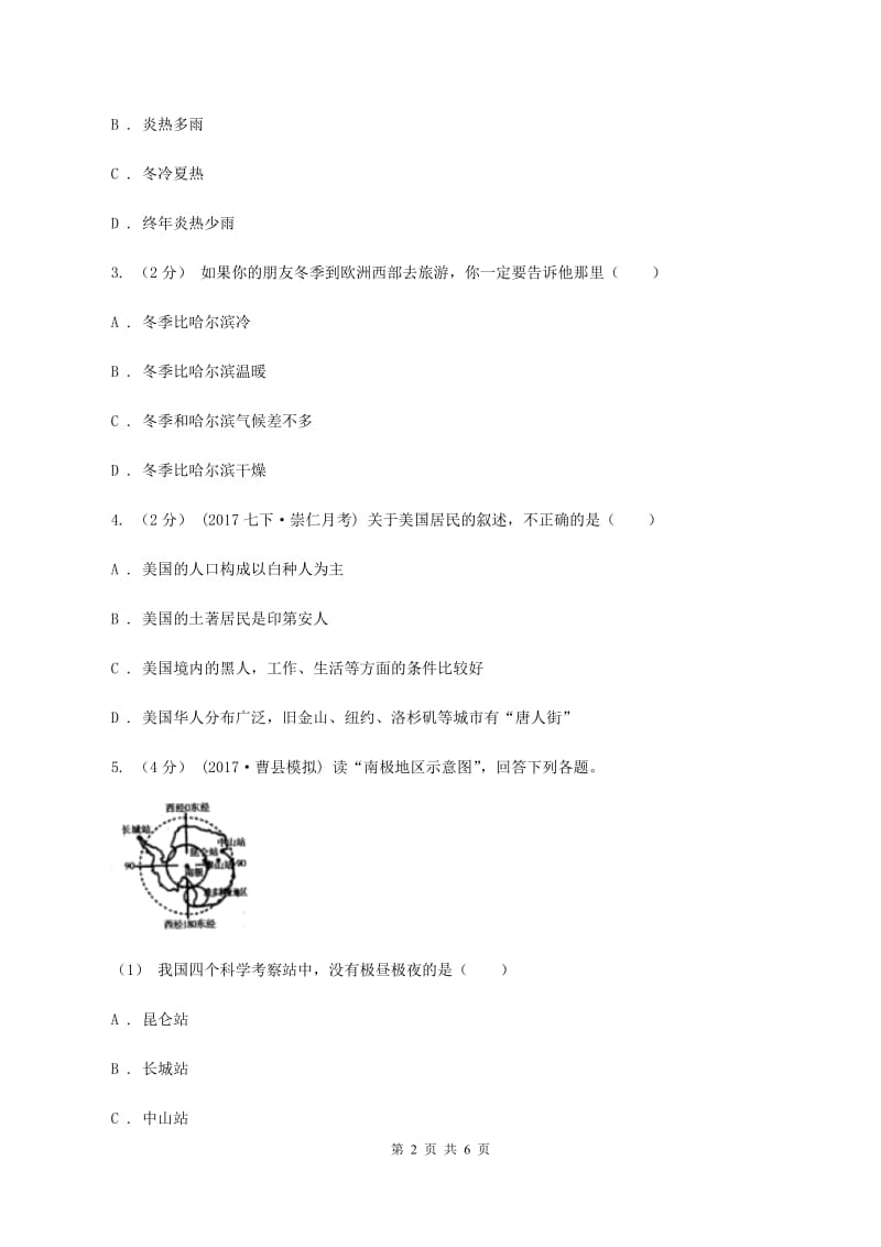 粤教版2019-2020学年七年级下学期地理期末考试试卷（II ）卷_第2页