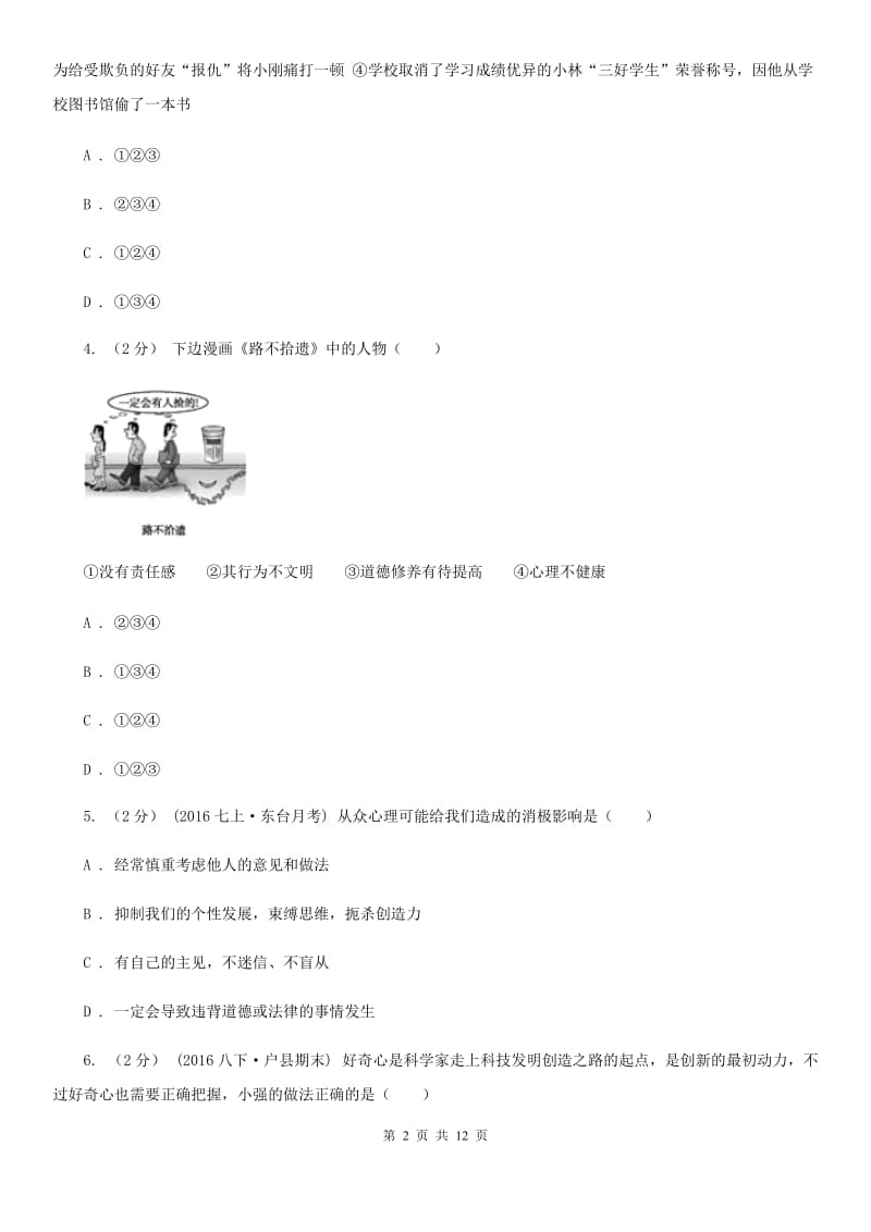 江西省八年级下学期期中政治试卷D卷_第2页