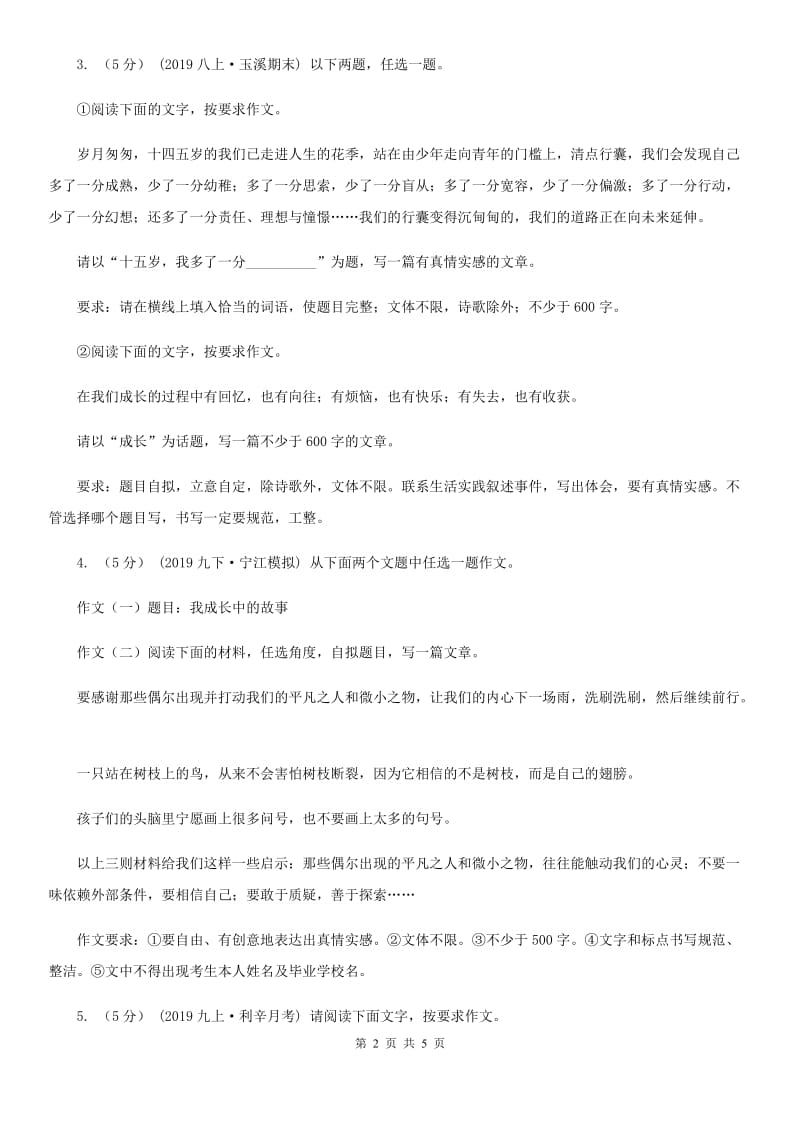 鲁教版备考2020年中考语文高频考点剖析：专题16 材料作文C卷_第2页