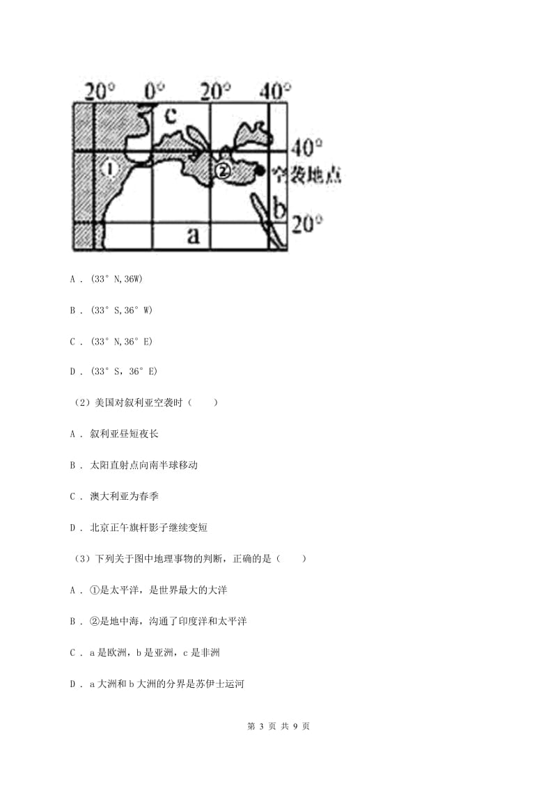 粤教版七年级上学期地理期中考试试卷（I）卷3_第3页