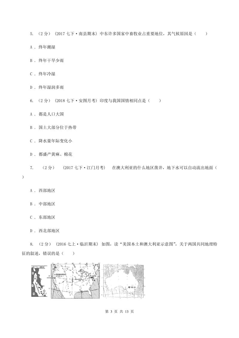 课标版七年级下学期期末地理试卷（I）卷_第3页