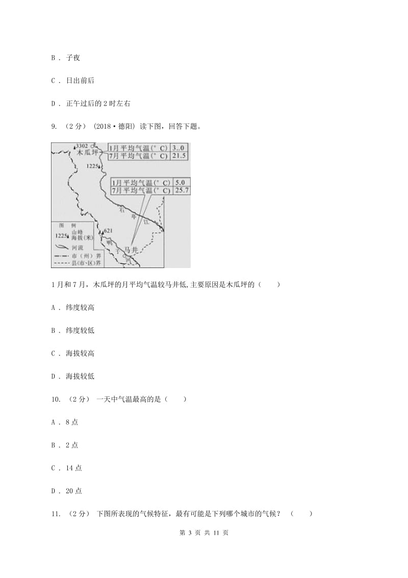 湘教版第一初级中学2019-2020学年七年级上学期期末测试地理试题D卷_第3页