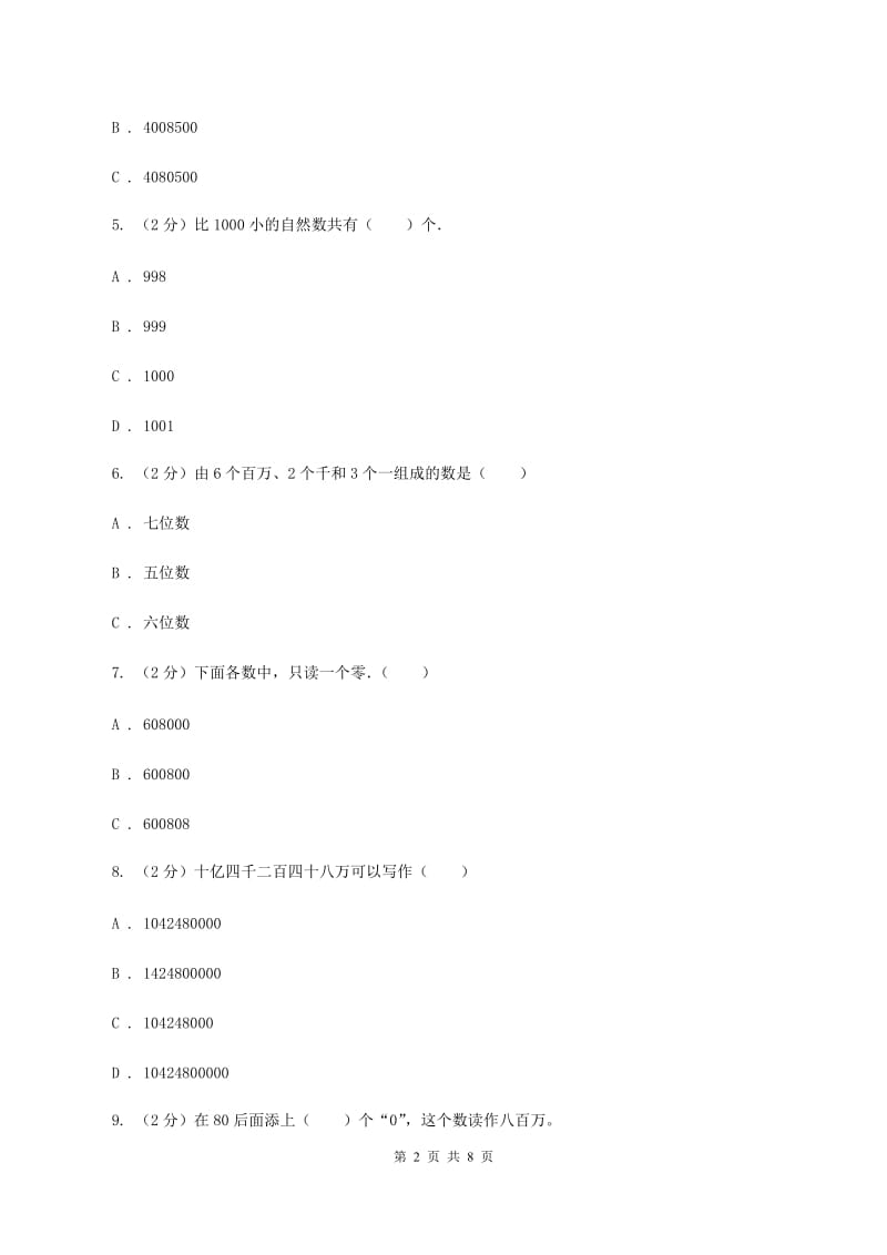 2019-2020学年苏教版数学四年级下册第二单元测试卷（II ）卷_第2页