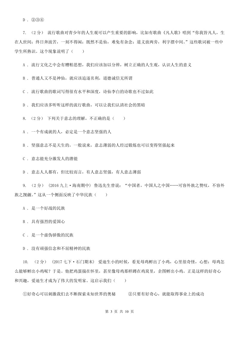 鄂教版七年级上学期期末政治试卷A卷_第3页