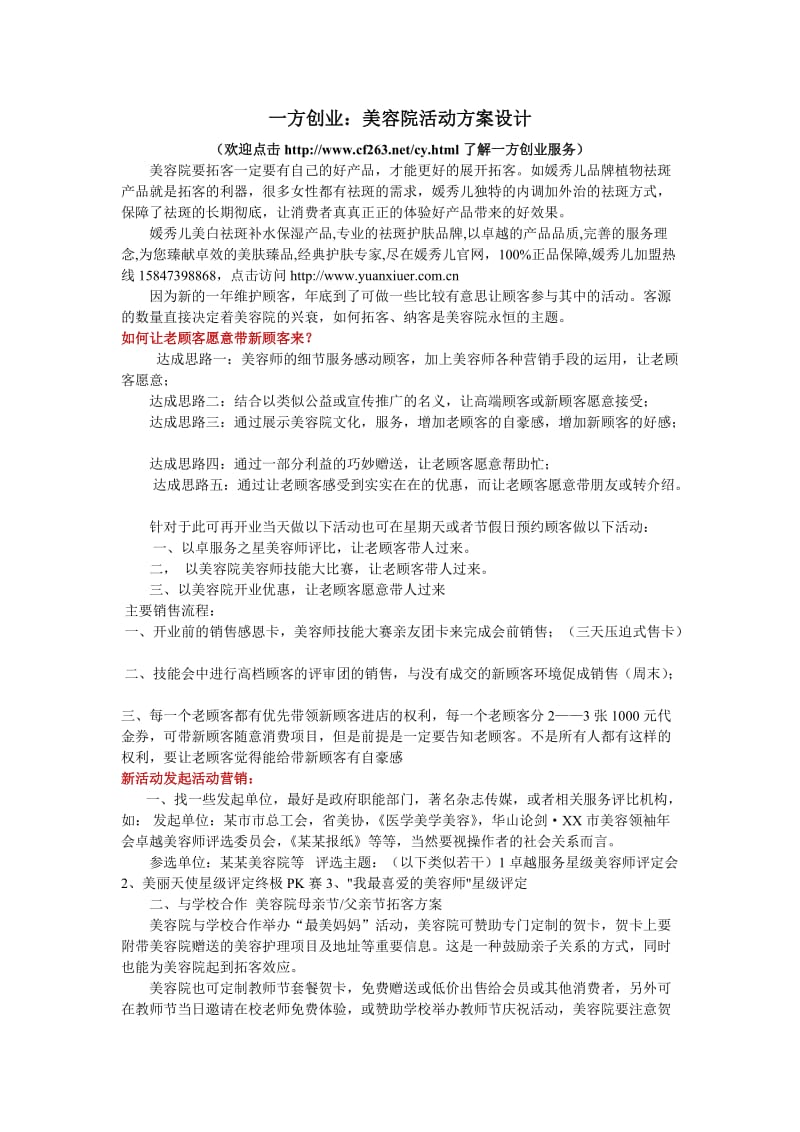 美容院活动策划方案_第1页