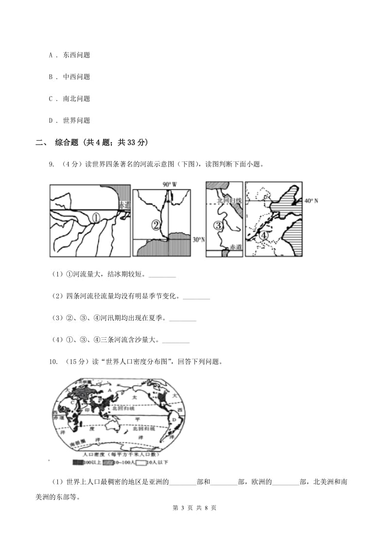 粤教版2019-2020学年度上学期地理期末质量检测试卷(I)卷_第3页