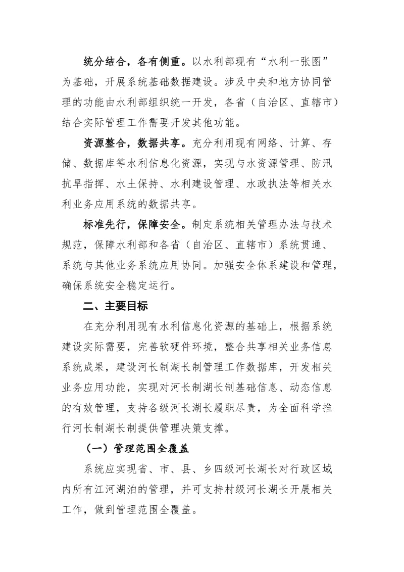 河长制湖长制管理信息系统建设_第2页