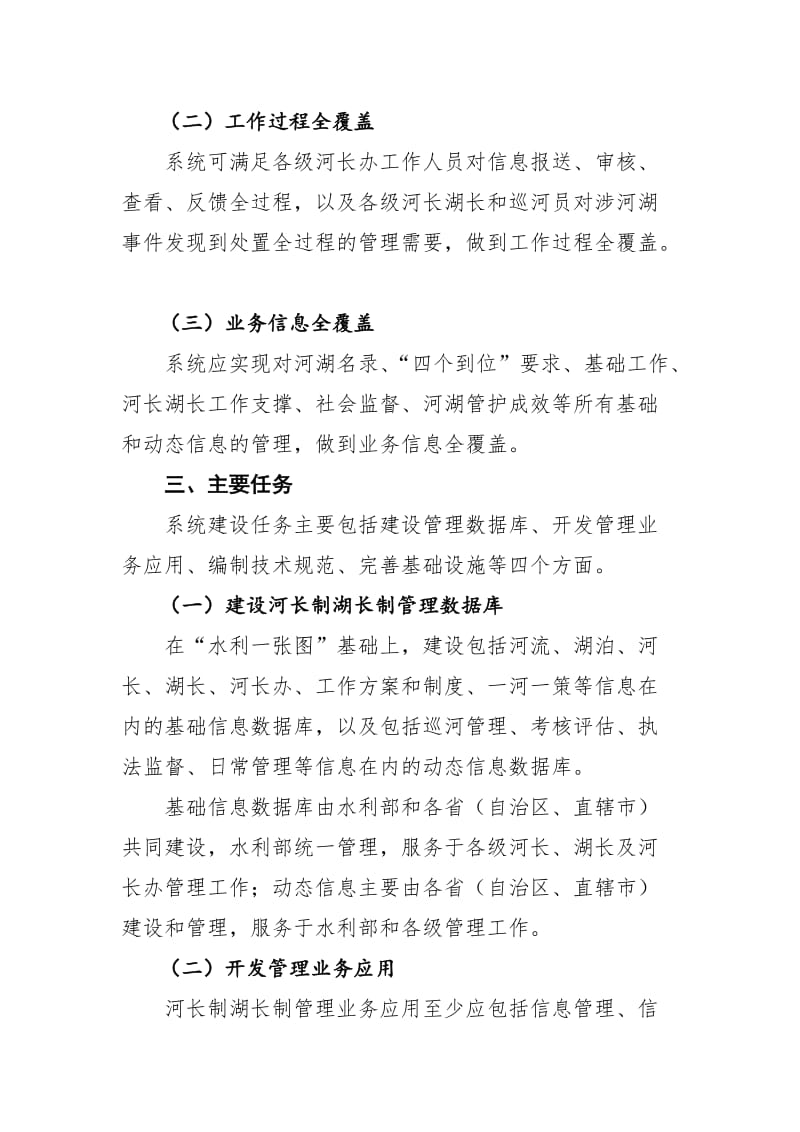 河长制湖长制管理信息系统建设_第3页