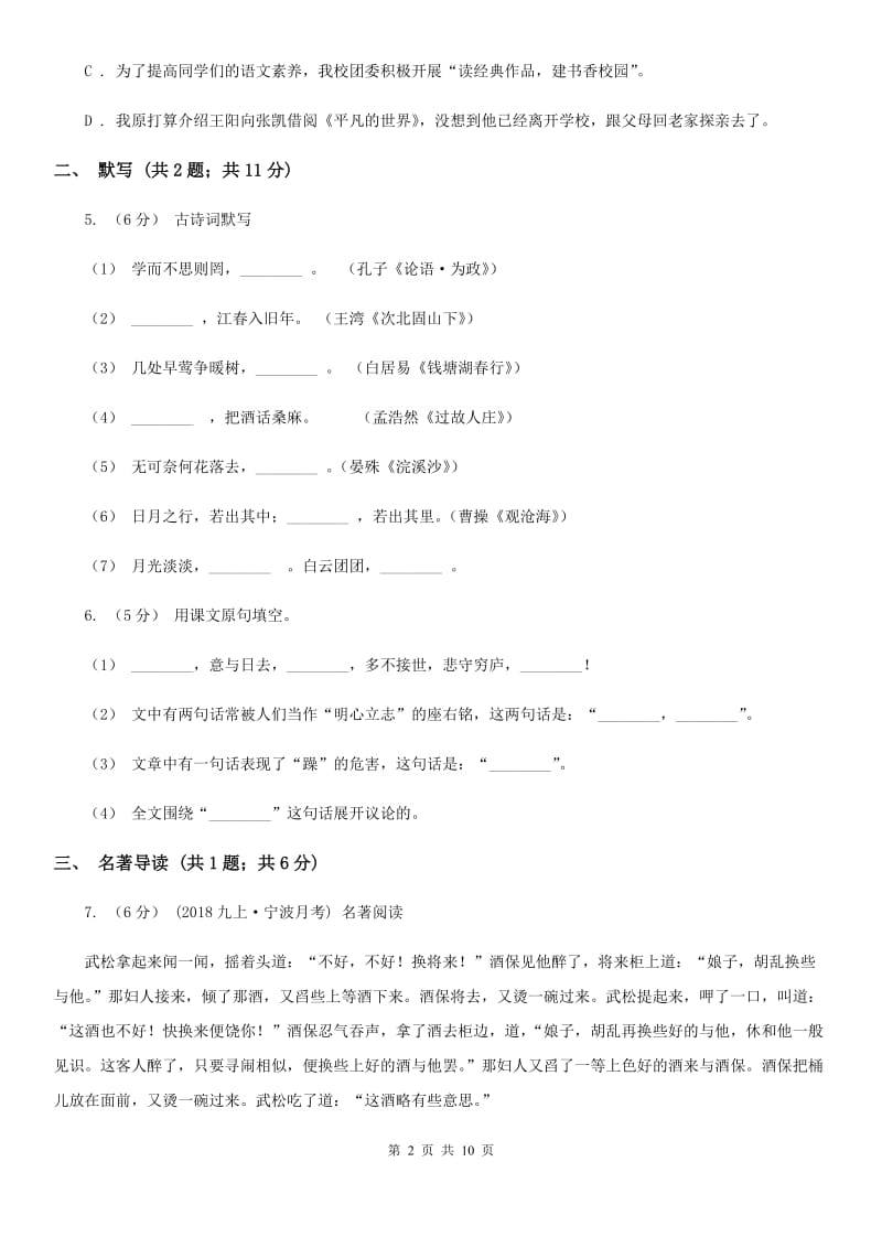 鄂教版2019-2020学年上学期七年级语文期末模拟测试卷（I）卷_第2页