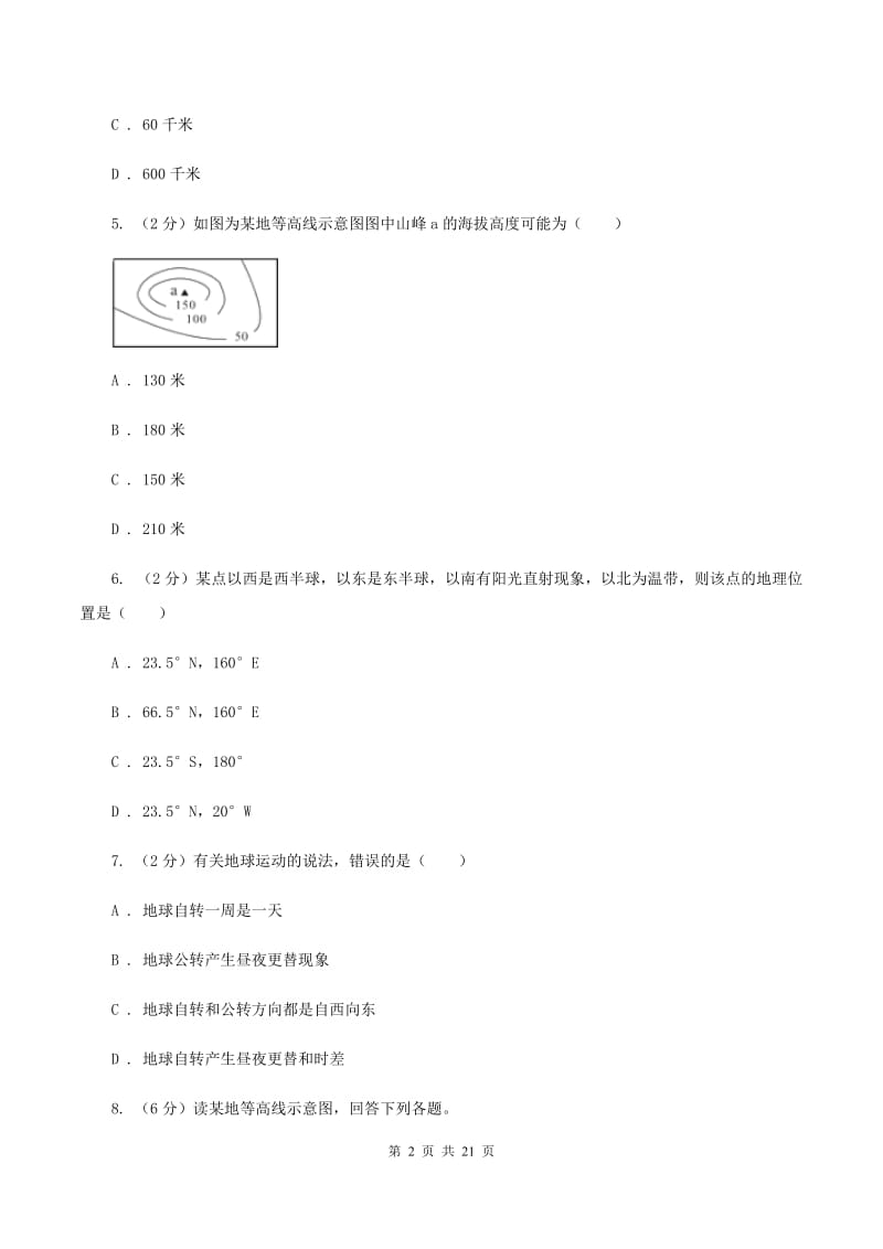 湘教版七年级下学期地理开学考试试卷（II ）卷_第2页