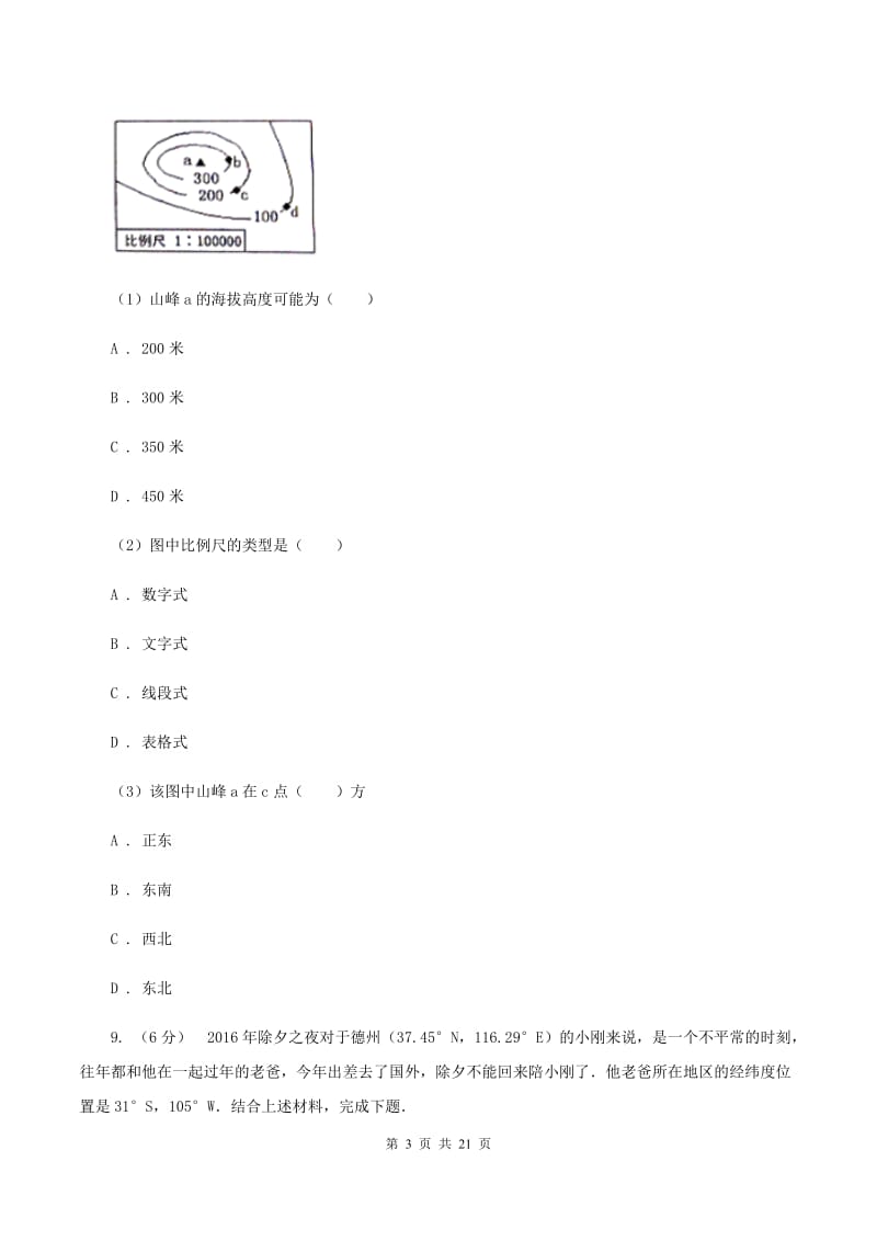 湘教版七年级下学期地理开学考试试卷（II ）卷_第3页