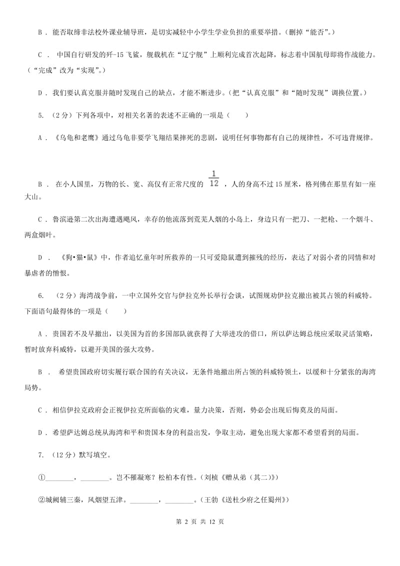 西师大版七年级下学期期中语文试卷A卷_第2页