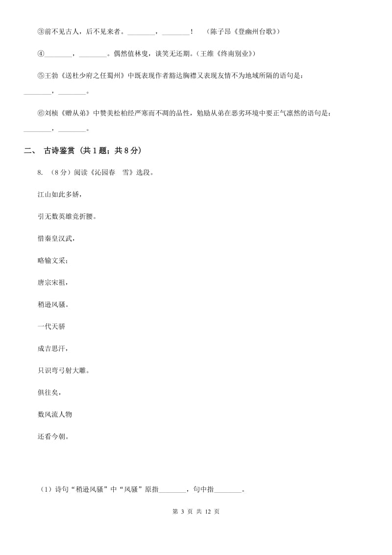 西师大版七年级下学期期中语文试卷A卷_第3页