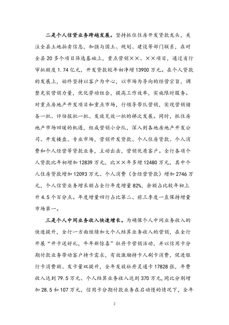 银行个人金融(零售银行)业务工作总结_第2页