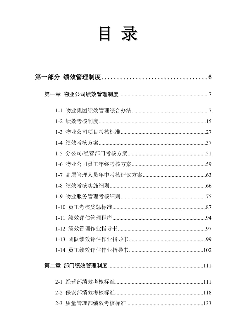 物业公司绩效管理_第2页