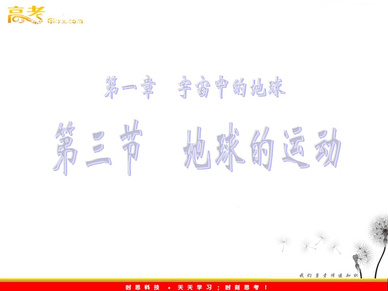 高中地理同步教学课件 1.3地球的运动 中图版必修1_第2页