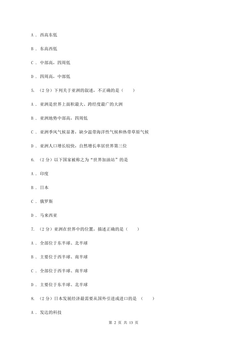 鲁教版七年级下学期地理期中考试试卷B卷3_第2页