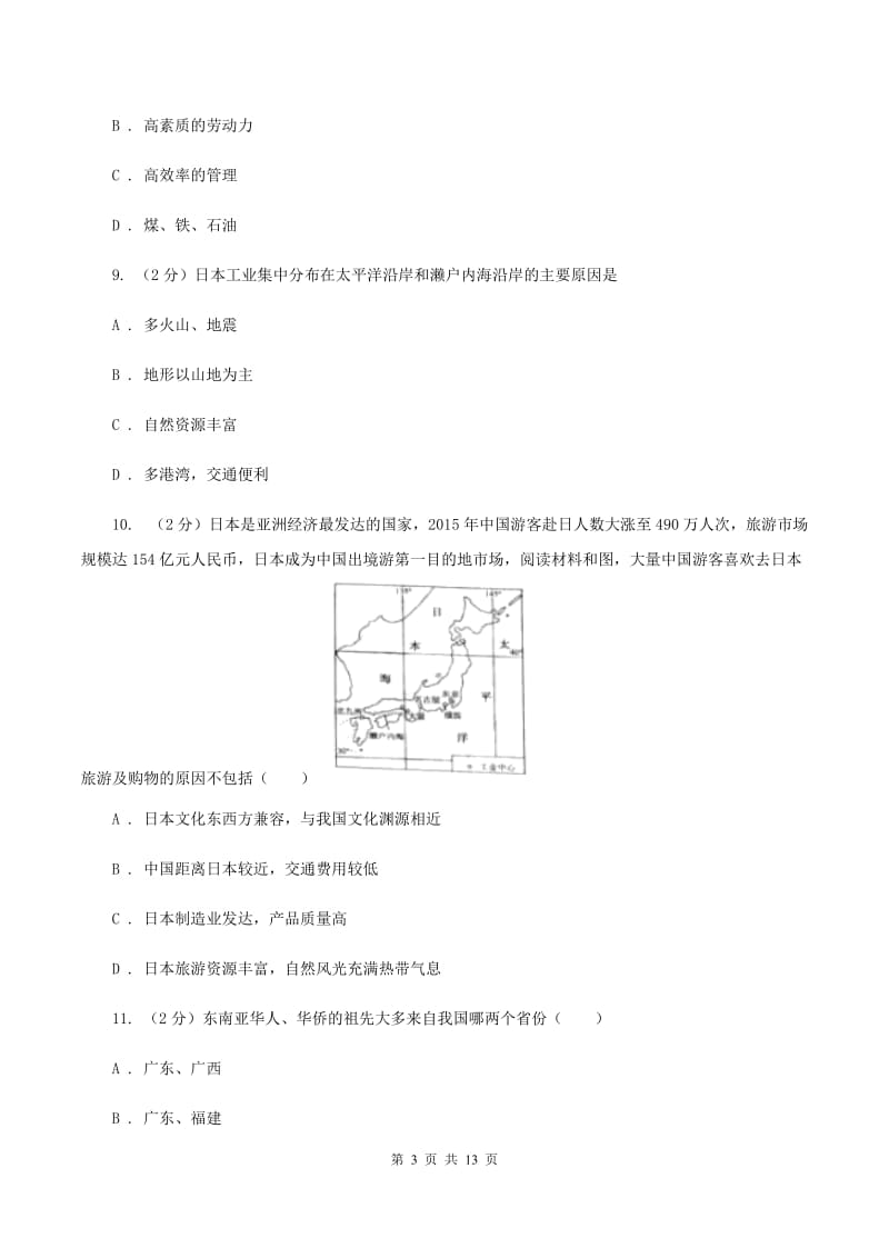 鲁教版七年级下学期地理期中考试试卷B卷3_第3页