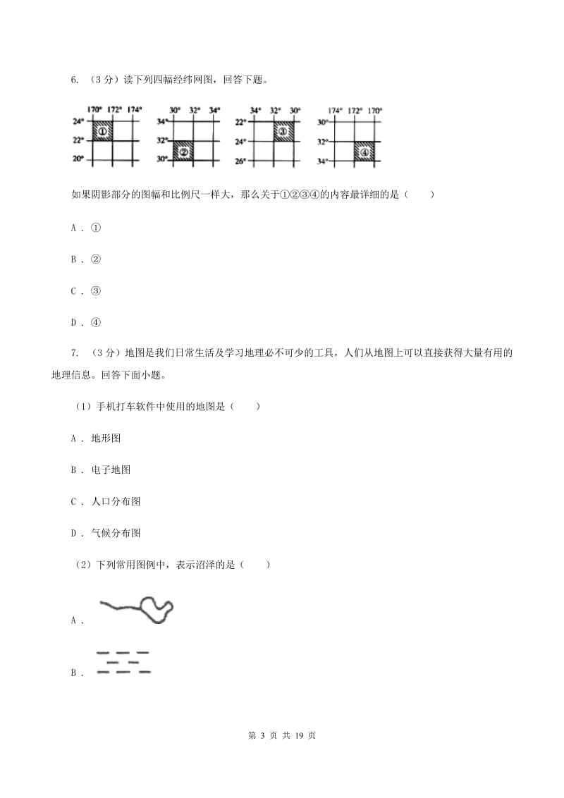 课标版2019-2020学年七年级上学期地理第一次月考试卷B卷_第3页