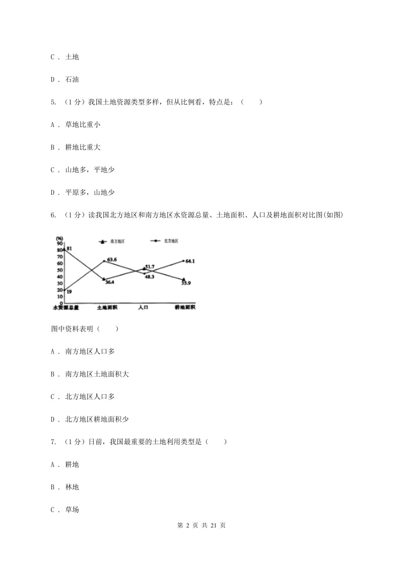 课标版2019-2020学年八年级上学期地理期末考试试卷D卷新版_第2页