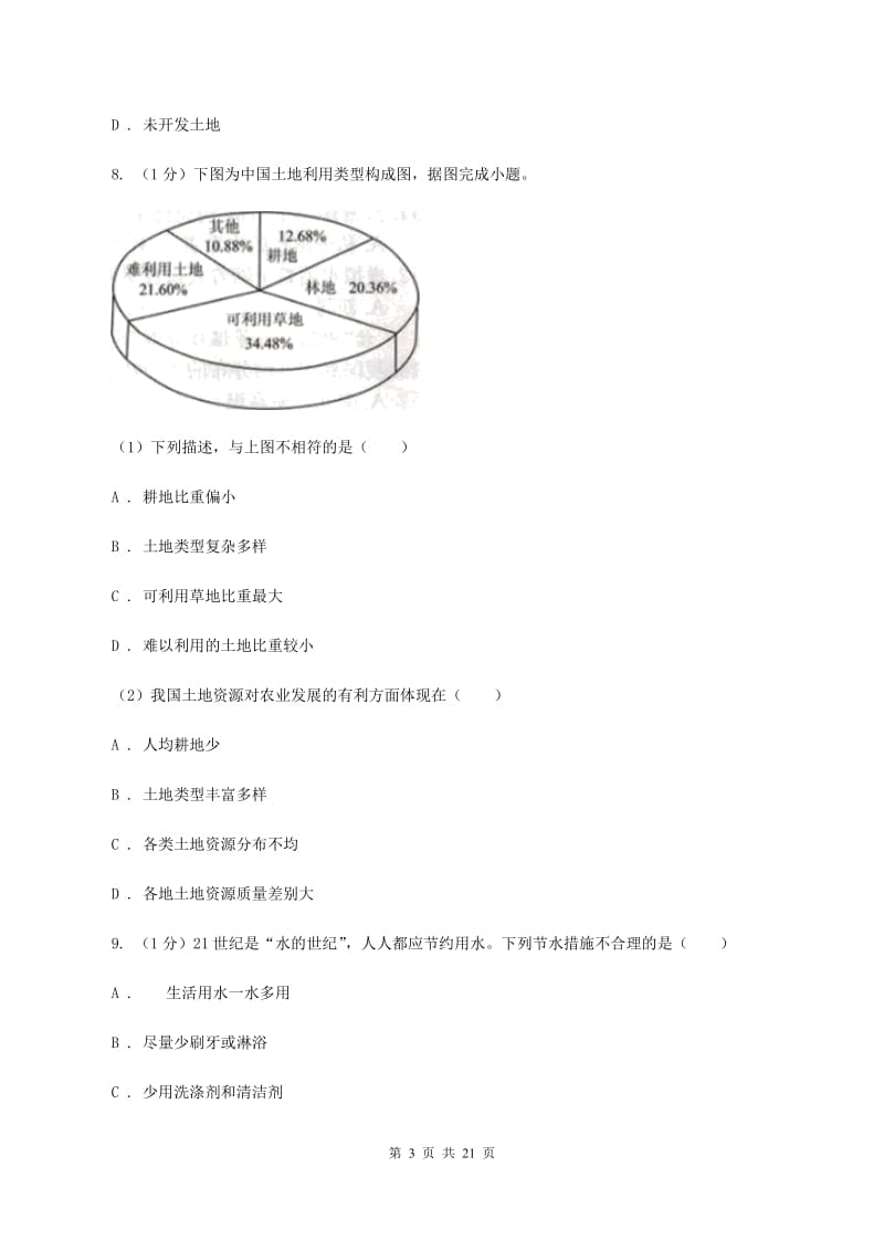 课标版2019-2020学年八年级上学期地理期末考试试卷D卷新版_第3页