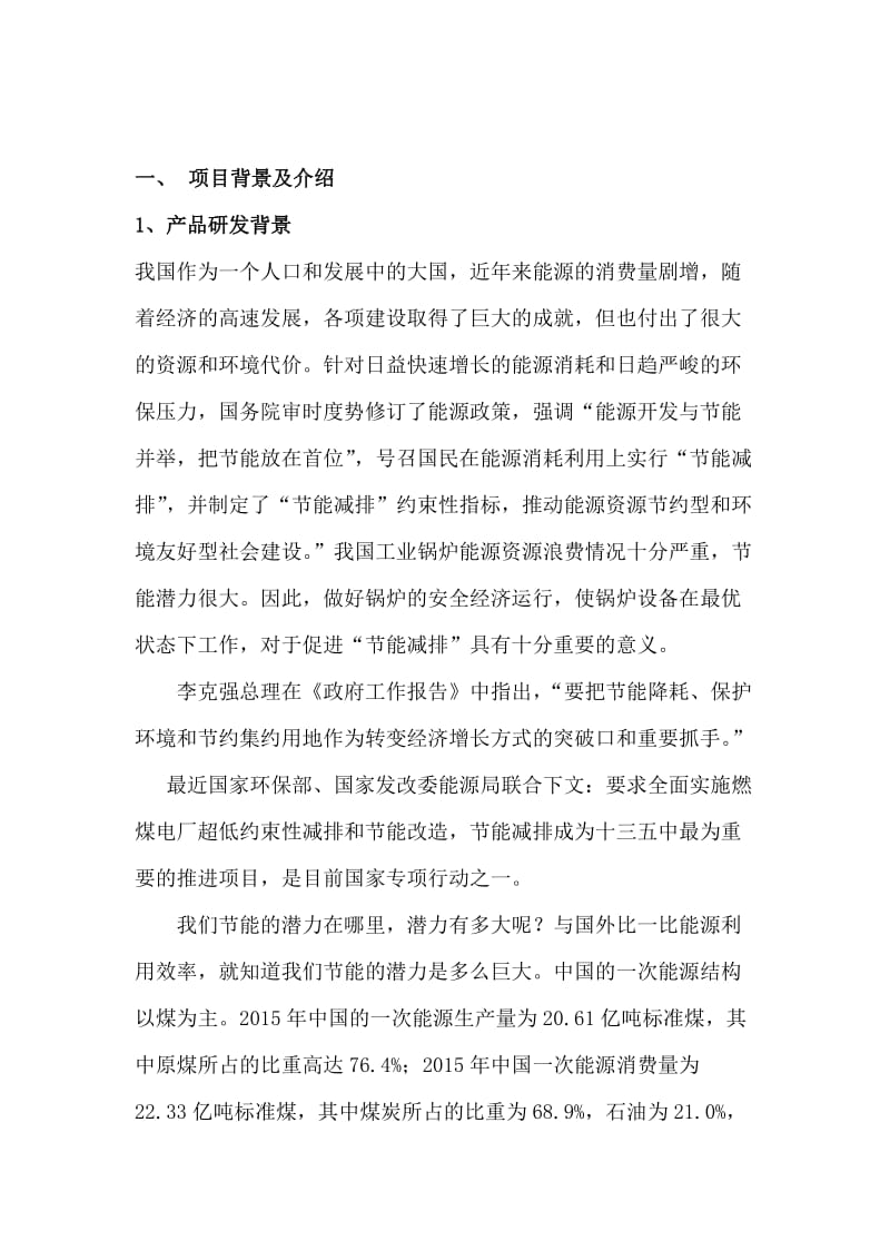 河南力合新能源科技有限公司商业合作方案(1)_第2页