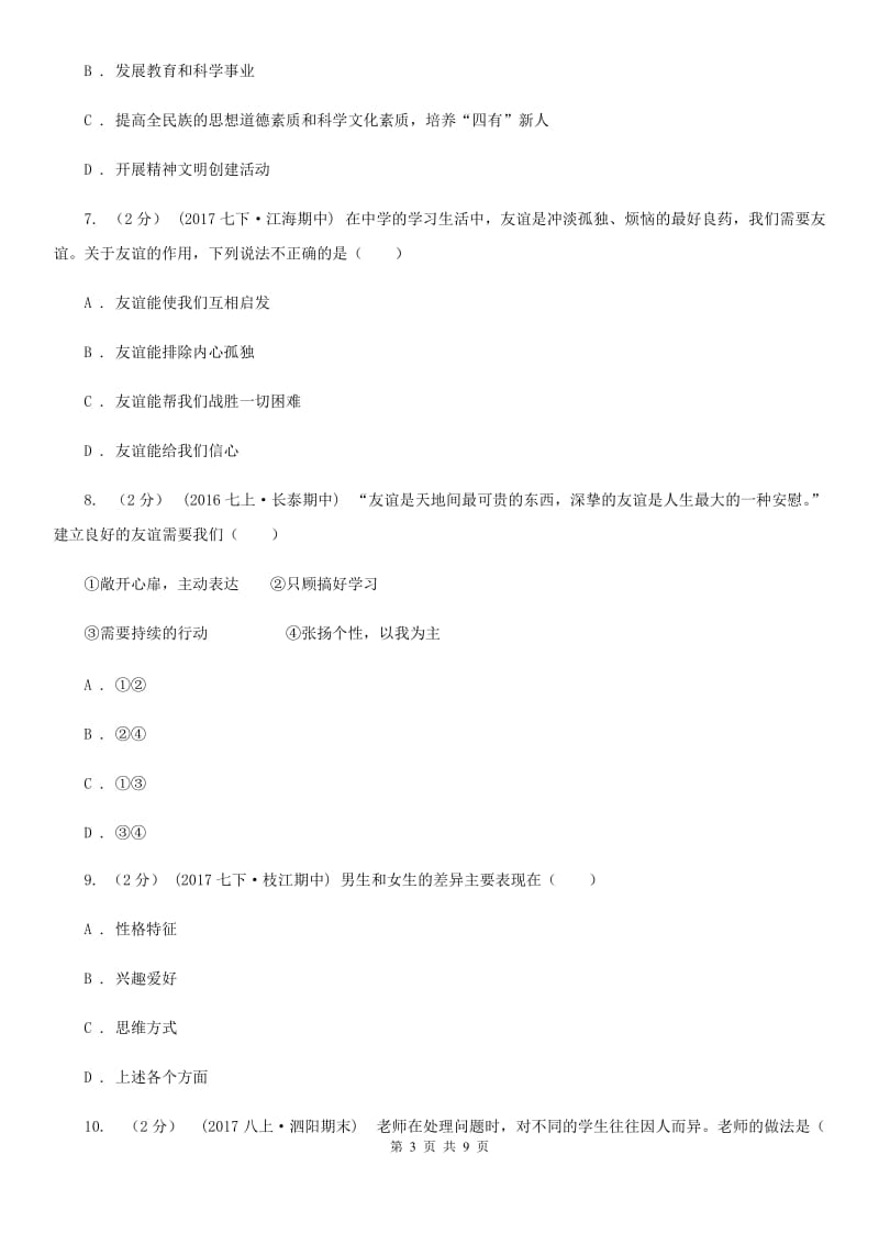 湖北省八年级上学期期中政治试卷（I）卷_第3页
