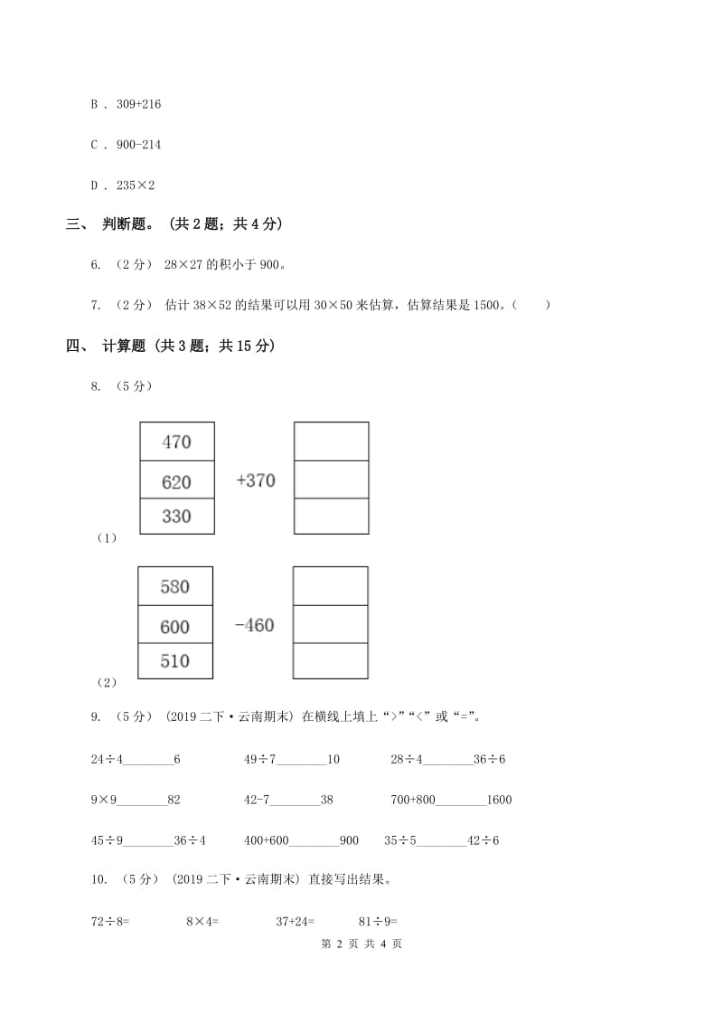 2019-2020学年小学数学人教版二年级下册 7.3整百、整千数加减法 同步练习（I）卷_第2页