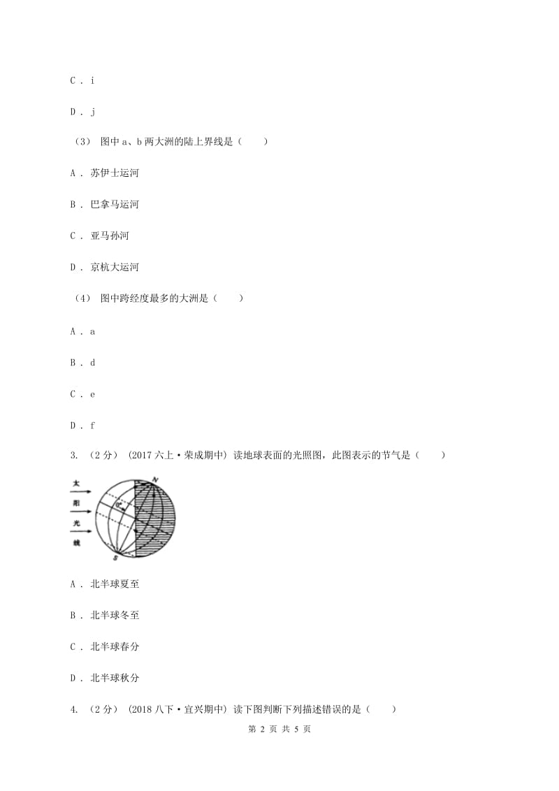 湘教版八年级上学期地理第一次月考试卷B卷最新版_第2页