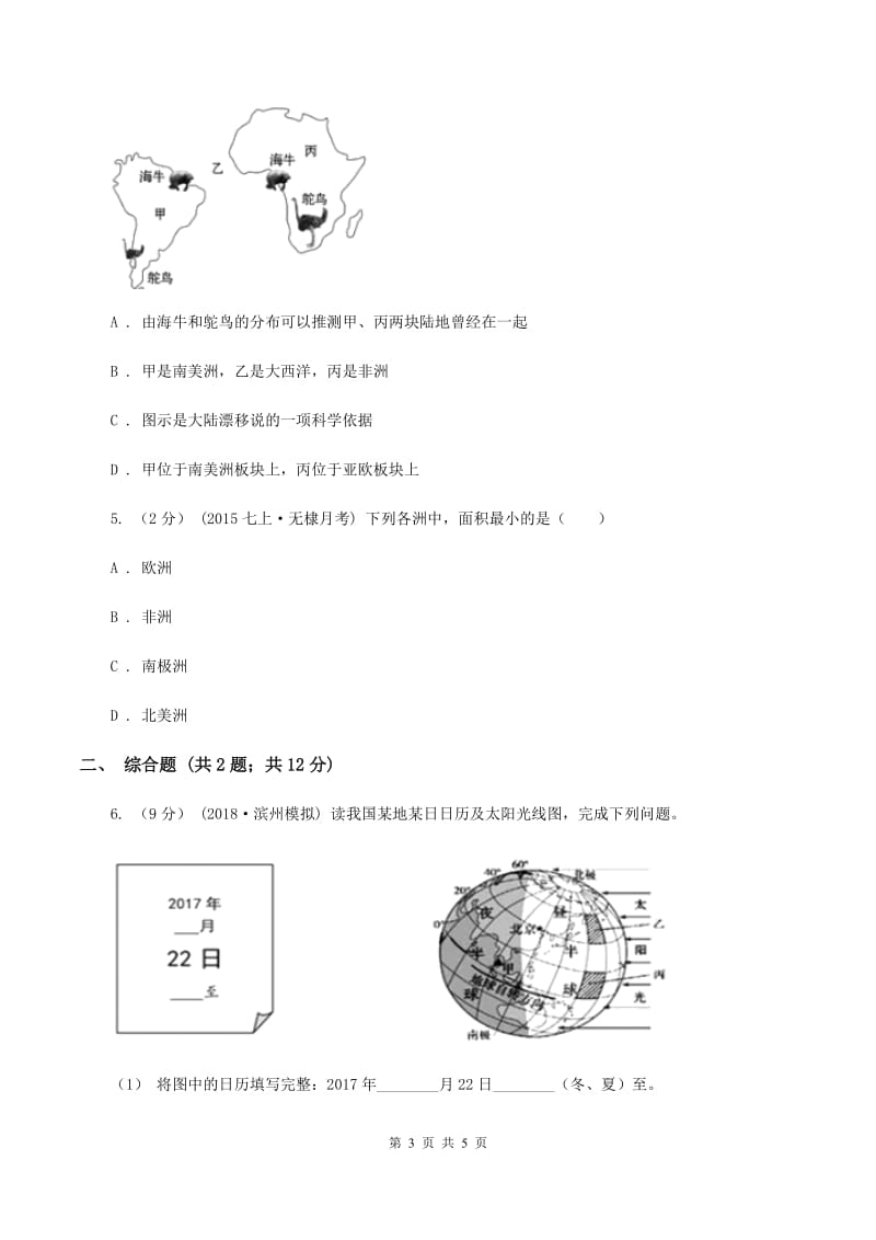 湘教版八年级上学期地理第一次月考试卷B卷最新版_第3页