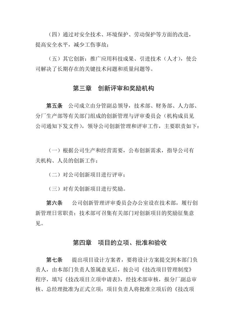 公司科技创新管理及奖励制度4_第2页