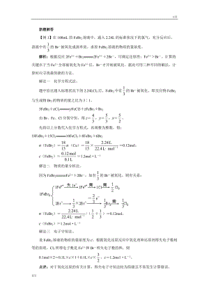 《鐵、銅及其化合物的應(yīng)用》學(xué)案9