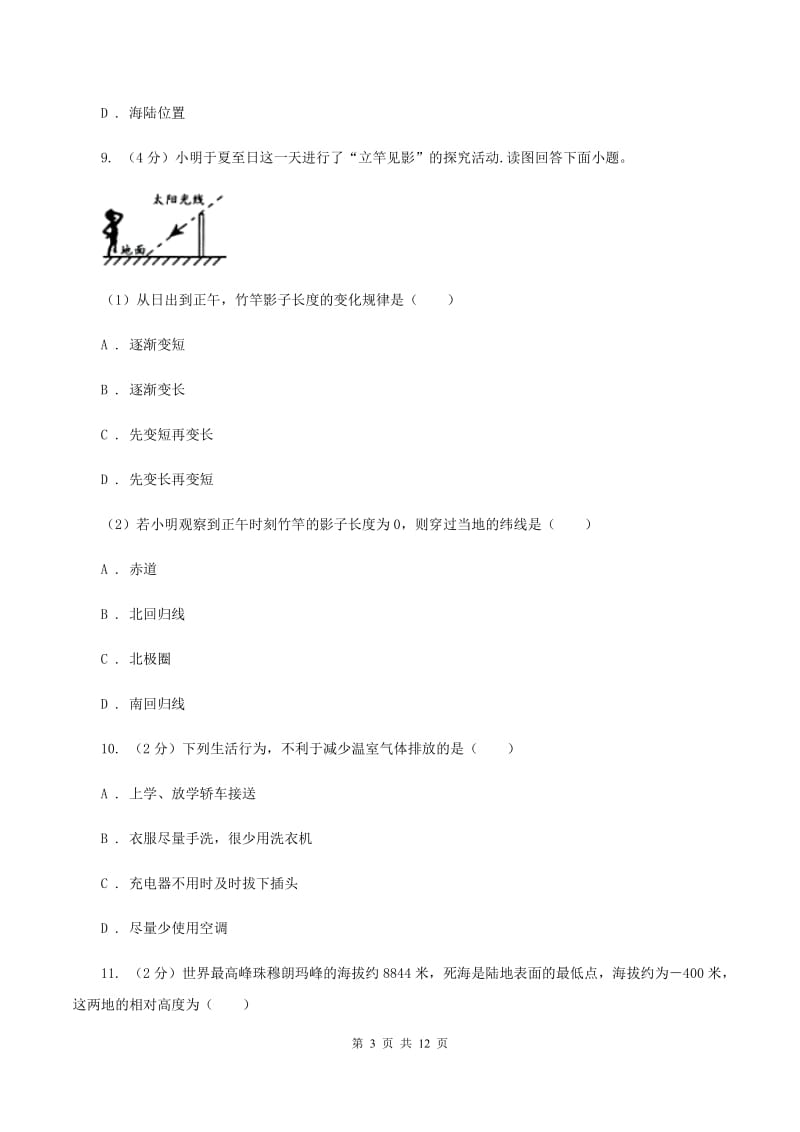 鲁教版九年级上学期地理期中考试试卷 (I)卷_第3页