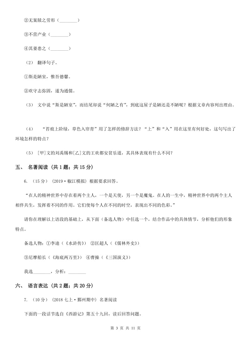 鲁教版2019-2020学年九年级下学期语文学业质量检测试卷A卷_第3页